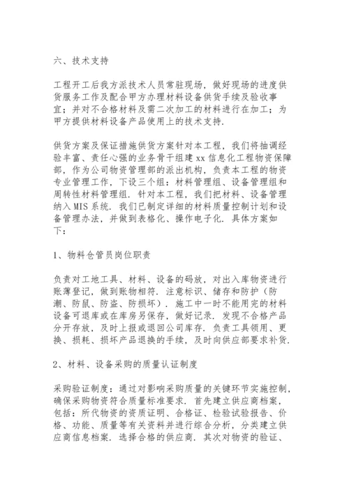 供货方案及保证措施供货方案.docx