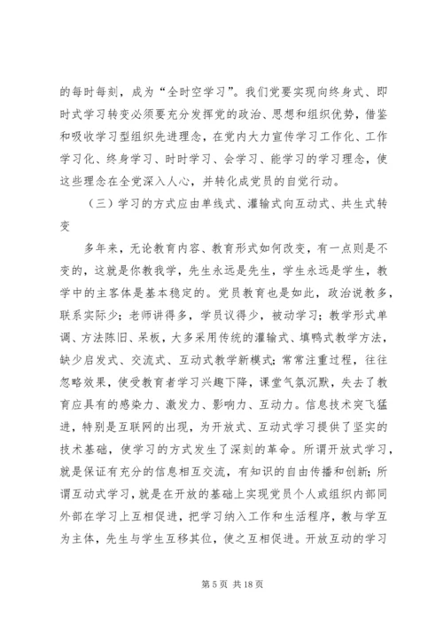 建设学习型政党提高党的执政能力 (4).docx