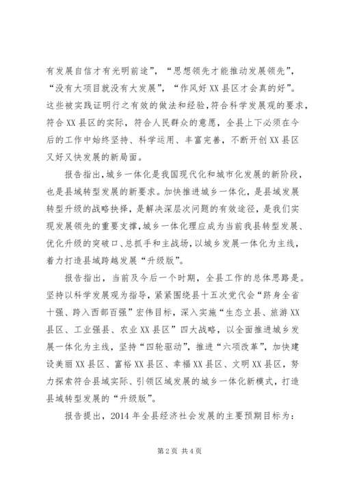 学习XX县区第十五届三次全会心得体会 (4).docx