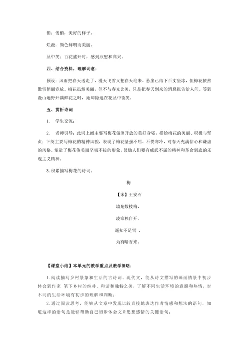 部编版四年级语文下册语文园地一  教学设计