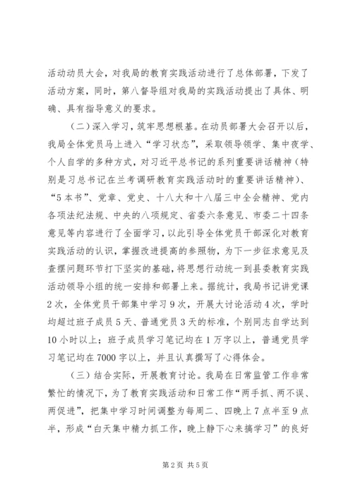 安监局党的群众路线工作汇报.docx