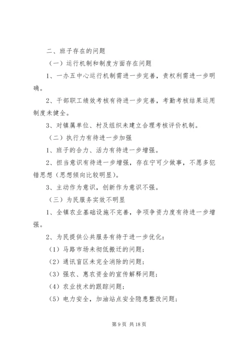 最新党支部班子成员两学一做对照剖析材料.docx