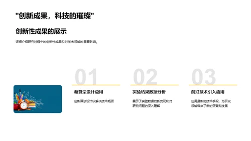 研究成果解析汇报