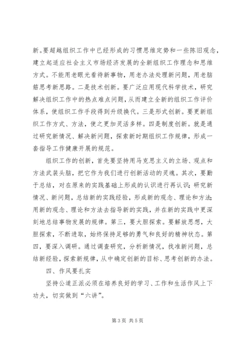 清正廉洁学习思想汇报 (3).docx