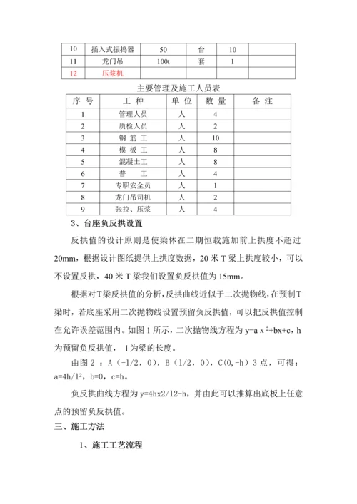 T梁预制施工方案.docx