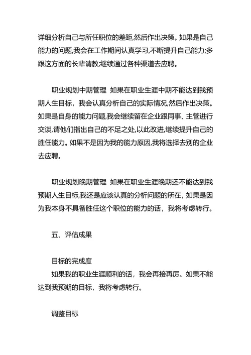 物流职业生涯规划范文4篇
