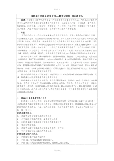 网格化社会服务管理.docx