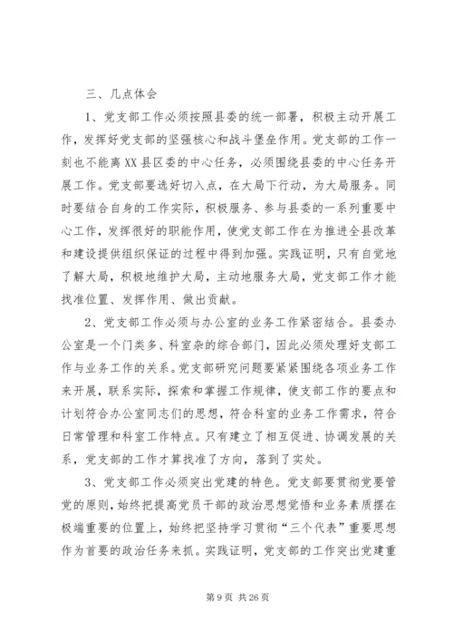 市委办党支部上半年工作总结和下半年工作计划(精选多篇).docx