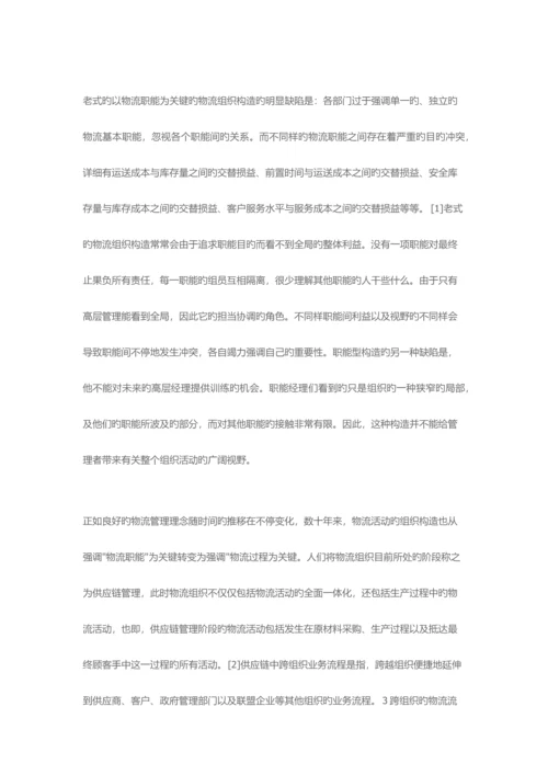 浅议物流项目管理的团队建设.docx