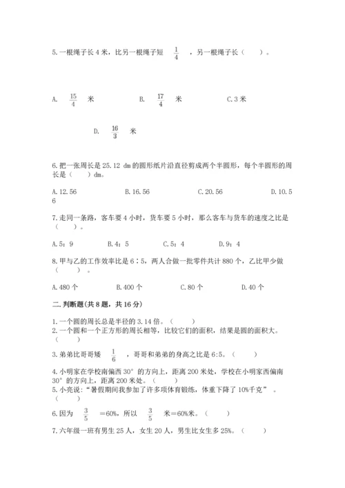 小学六年级上册数学期末测试卷含答案（a卷）.docx
