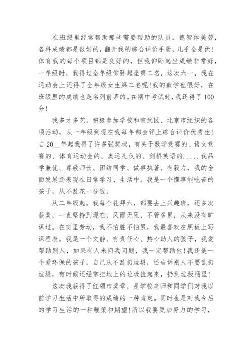 竞聘红领巾奖章事迹材料精选10篇.docx