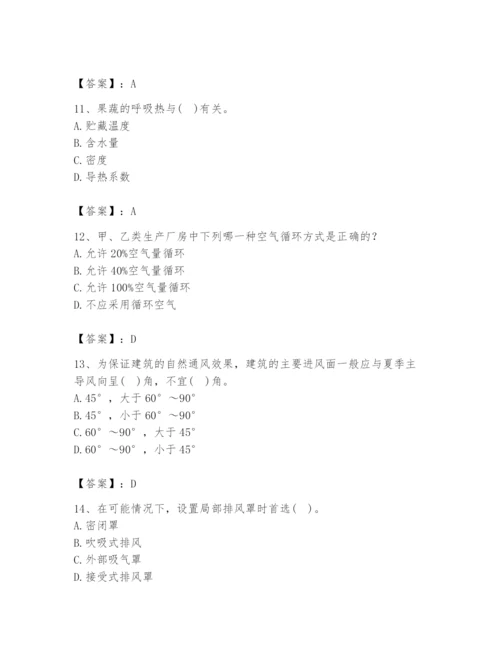 公用设备工程师之专业知识（暖通空调专业）题库【研优卷】.docx