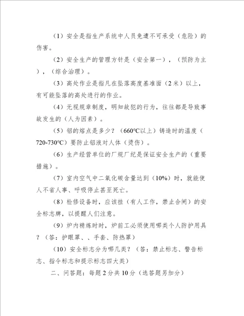 员工安全教育培训试题及答案3篇