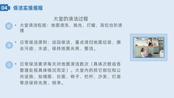 蓝色系简约保洁实操培训家政技能培训PPT课件