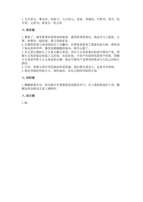 二年级上册道德与法治 期中测试卷附完整答案【精选题】.docx