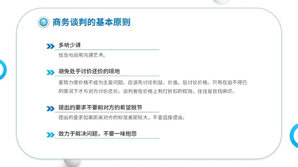 商务简约建筑实拍单位企业公司商务谈判策略技巧培训模板谈判技巧