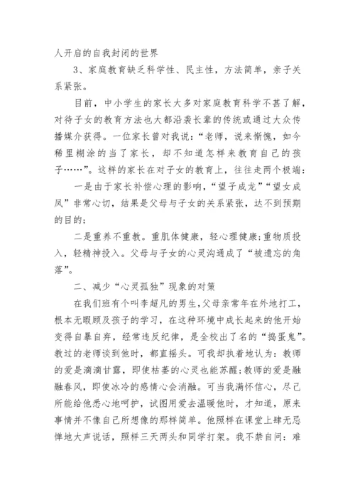 心理健康教育经典案例.docx