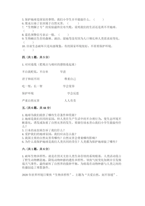 六年级下册道德与法治第二单元《爱护地球 共同责任》测试卷附答案【基础题】.docx