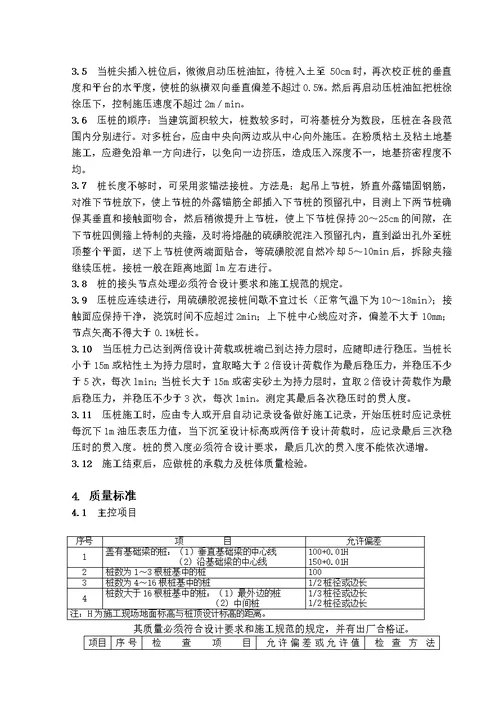 i钢筋混凝土预制桩机械静力压法施工工艺标准