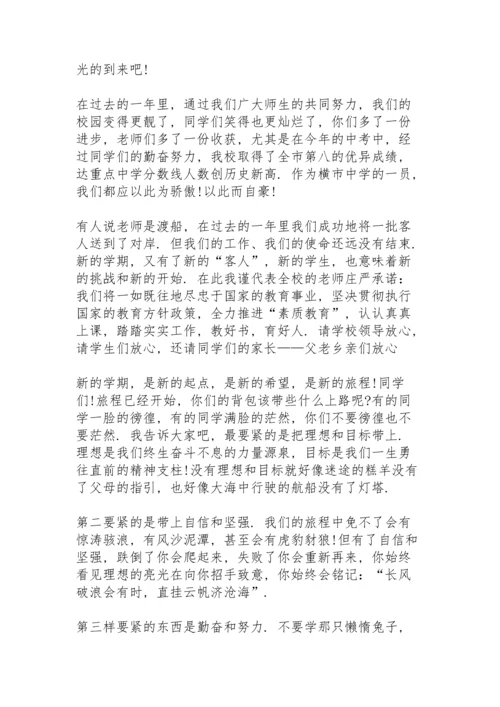 初一开学教师代表发言稿4篇.docx