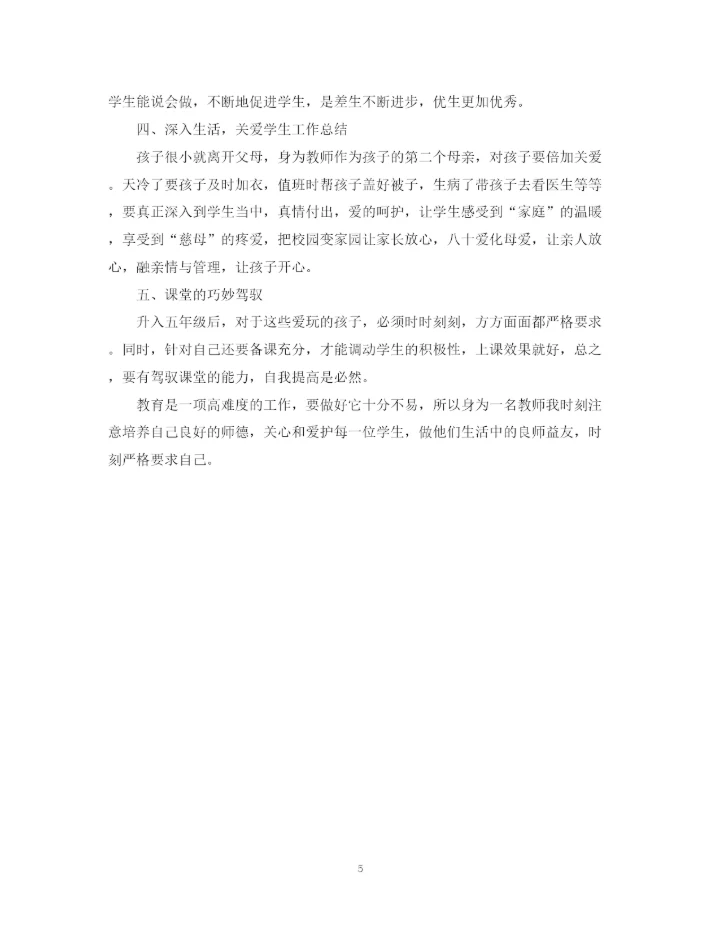 精编之小学四年级教师年度考核个人总结范文.docx