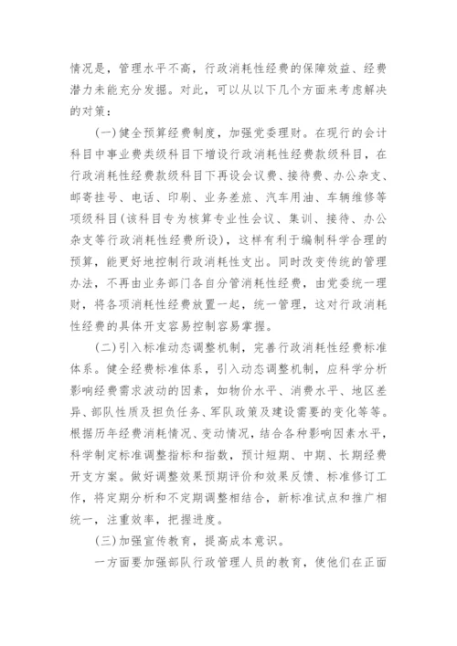 部队行政管理论文.docx