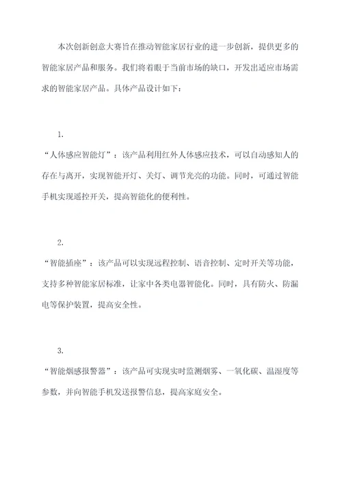 互联网创新创意大赛商业计划书