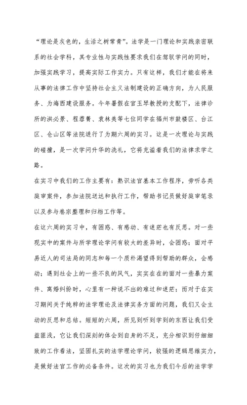 法院实习感受