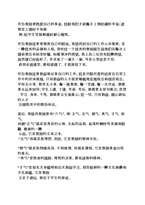 演讲稿之青年教师即兴演讲题目