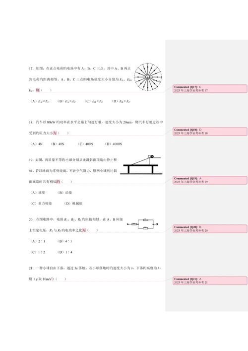 2023年上海市学业水平物理合格性考试试卷.docx