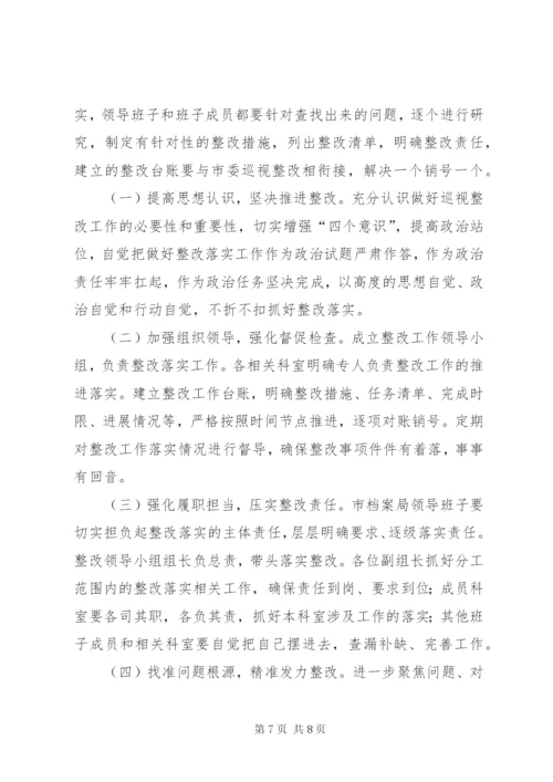 档案局巡视整改专题民主生活会情况报告.docx