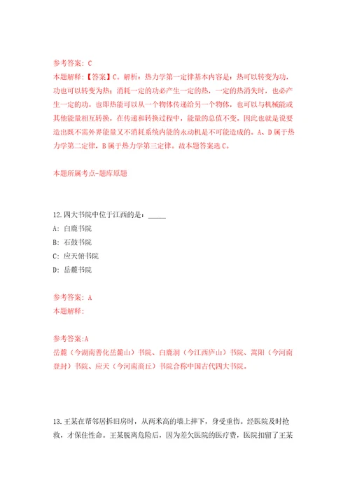 2022山东省青岛疗养院省属事业单位初级综合类岗位公开招聘2人自我检测模拟卷含答案6