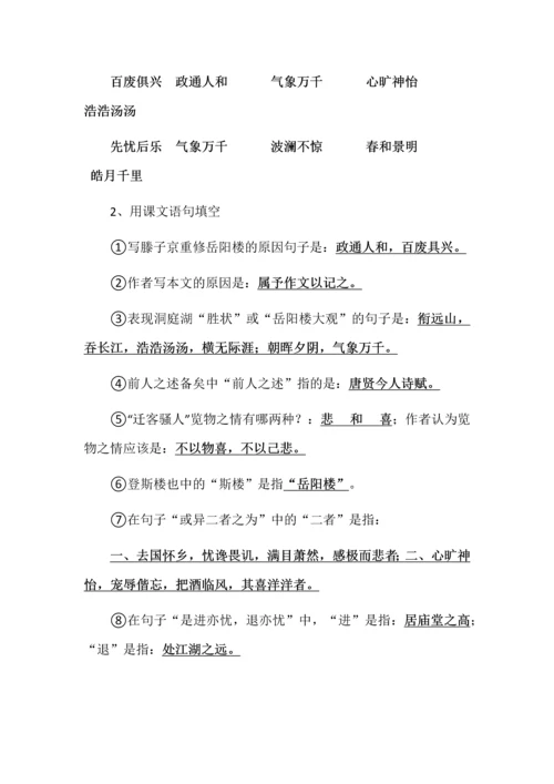 九年级语文上册《岳阳楼记》知识梳理.docx