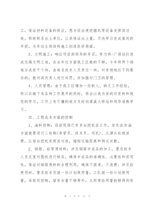 技术员试用期总结10篇.docx