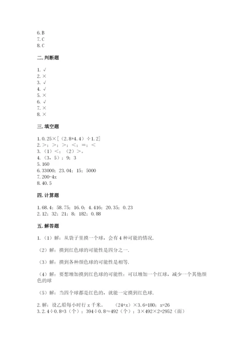 人教版五年级上册数学期末测试卷a4版可打印.docx