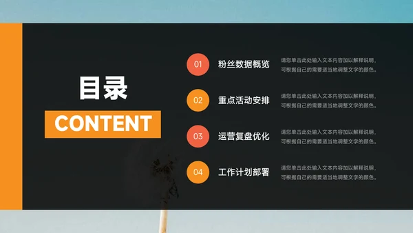 橙色高端杂志风新媒体运营报告PPT模板