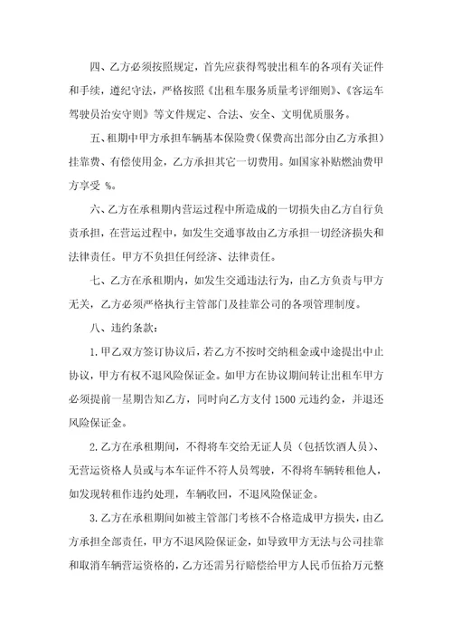 出租合同模板集合5篇二