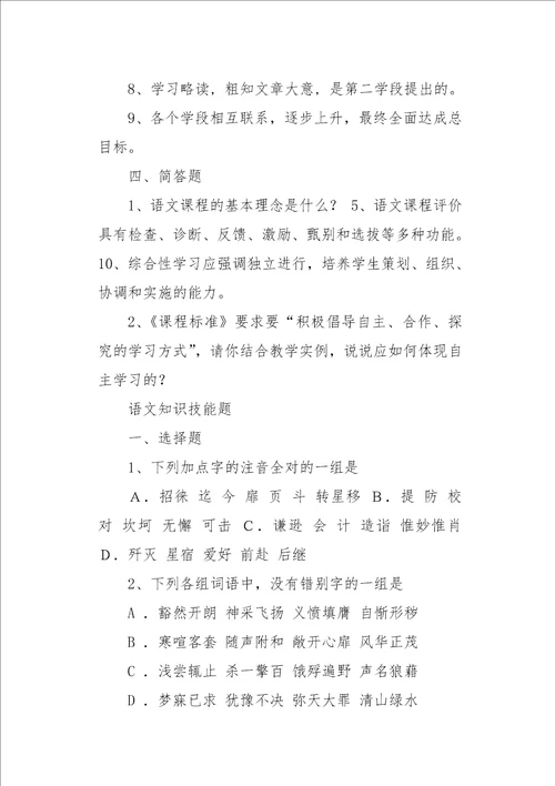 20XX版语文新课程标准测试题附答案