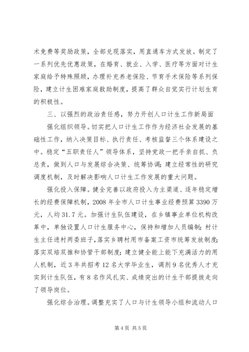 人口环境和谐报告.docx