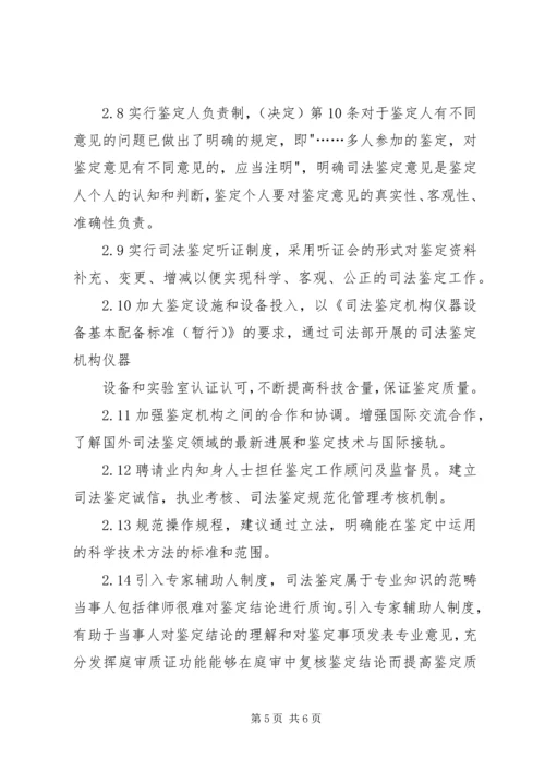 保证鉴定质量方法思考措施.docx