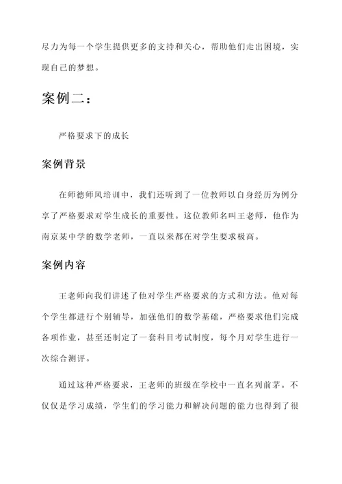 我的师德师风培训心得