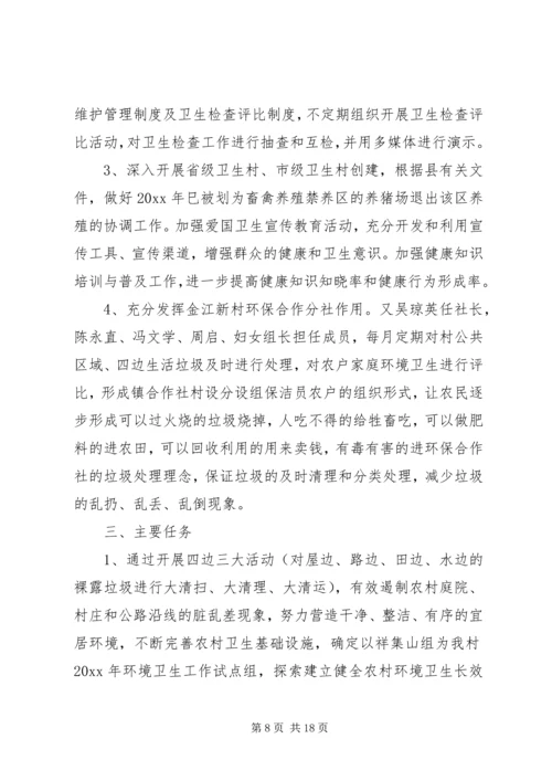 环境整治XX年度工作计划.docx