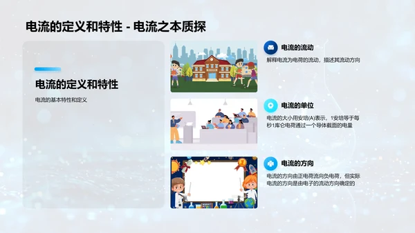 电流电路实验教学