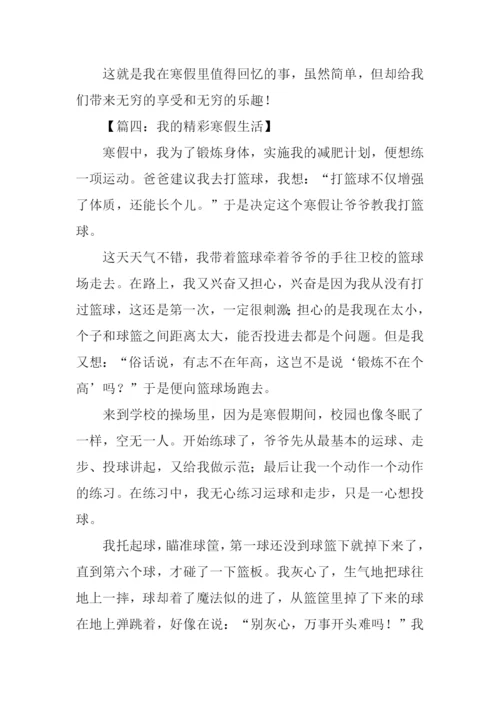 寒假生活作文500字.docx