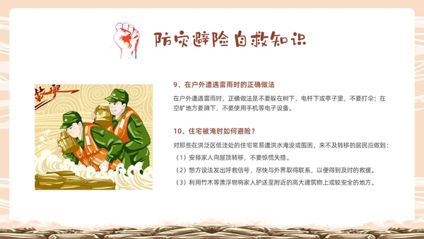 黄色卡通防汛培训PPT课件行业培训