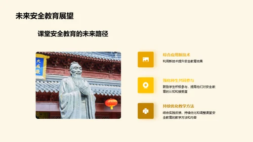 构筑课堂安全堡垒