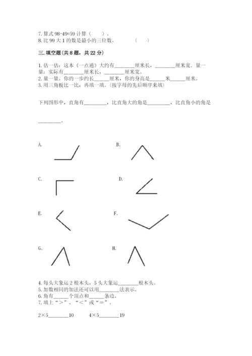 小学数学二年级上册期中测试卷精品加答案.docx