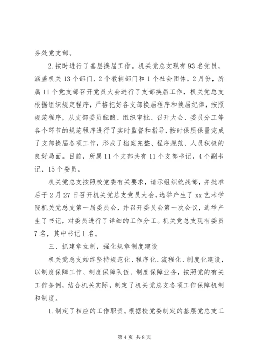 学院机关党总支先进事迹材料范文精选.docx