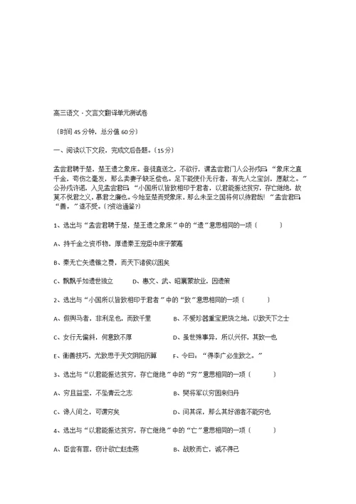 高考文言文翻译专题训练