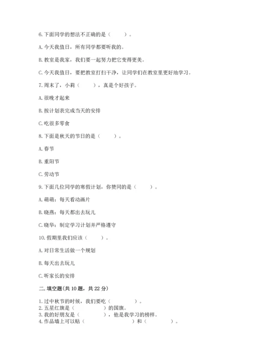 二年级上册道德与法治 期中测试卷（名师系列）.docx